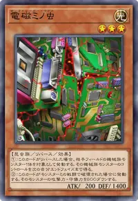 電磁ミノ虫