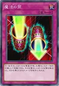 魔法の筒