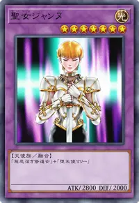 聖女ジャンヌ