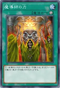 魔導師の力