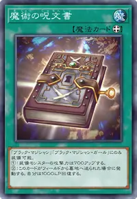 魔術の呪文書