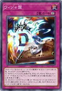 ウィジャ盤