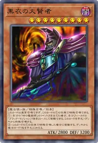 黒衣の大賢者