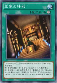 王家の神殿