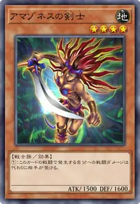 アマゾネスの剣士