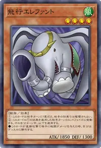 飛行エレファント