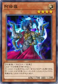阿修羅