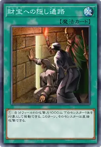 財宝への隠し通路