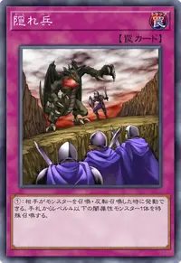 隠れ兵