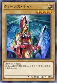 クィーンズ・ナイト