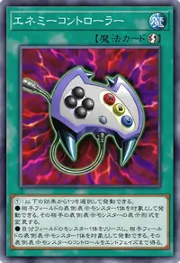 エネミーコントローラー