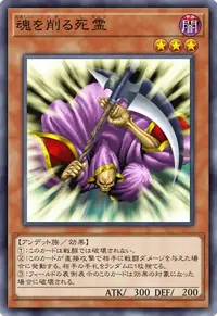 魂を削る死霊