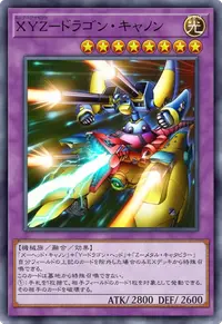 XYZ－ドラゴン・キャノン