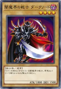 闇魔界の戦士 ダークソード