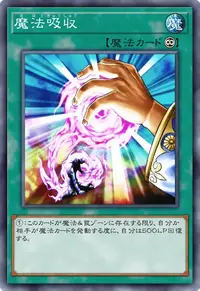 魔法吸収