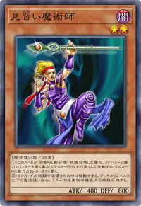 見習い魔術師
