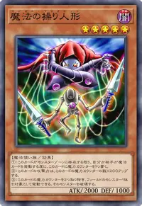 魔法の操り人形