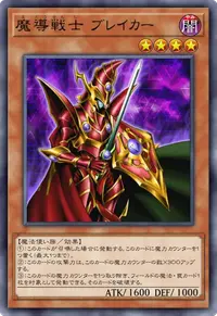 魔導戦士 ブレイカー