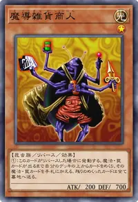 魔導雑貨商人