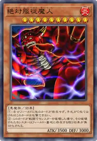 絶対服従魔人
