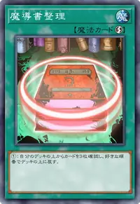 魔導書整理