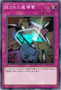 隠された魔導書