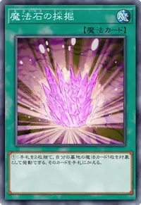 魔法石の採掘