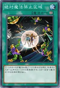 絶対魔法禁止区域