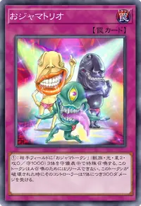おジャマトリオ