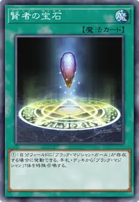 賢者の宝石
