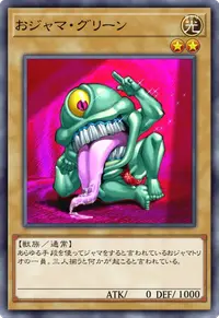 おジャマ・グリーン
