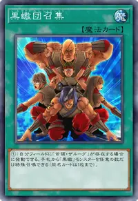 黒蠍団召集