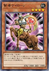 賢者ケイローン