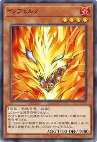 インフェルノ