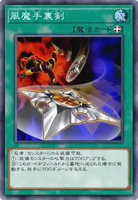 風魔手裏剣