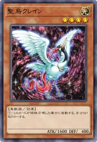 聖鳥クレイン