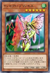 インセクト・プリンセス