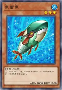 魚雷魚