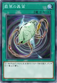翡翠の蟲笛
