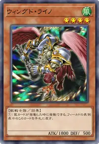 ウィングド・ライノ