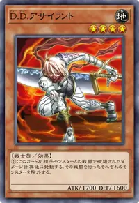 D.D.アサイラント