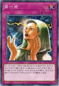 第六感