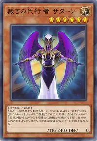 裁きの代行者 サターン
