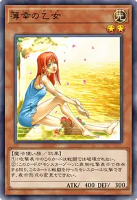 薄幸の乙女