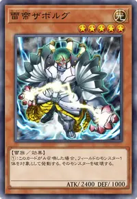 雷帝ザボルグ
