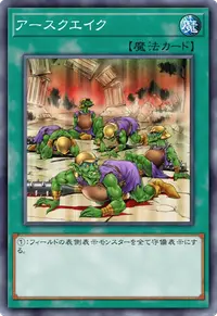 アースクエイク