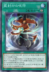 罠封印の呪符