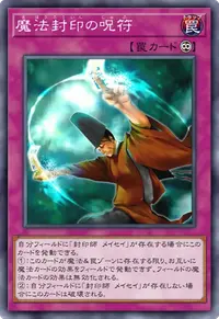 魔法封印の呪符