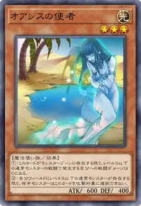 オアシスの使者