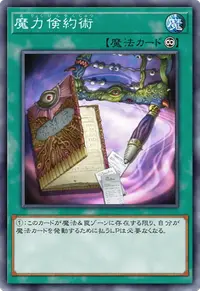 魔力倹約術